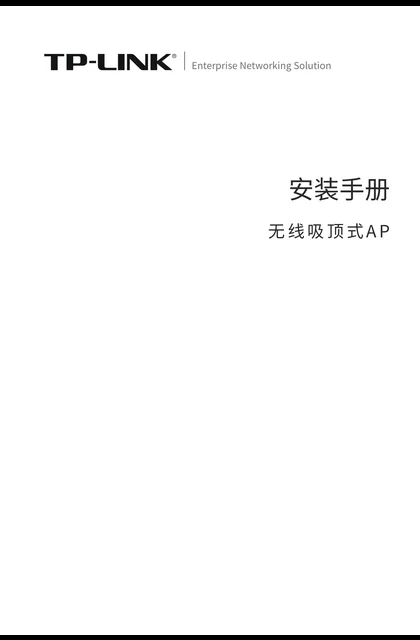 TP-LINK TL-7HDAP13000TCS-PoE_DC易展版 V1.0